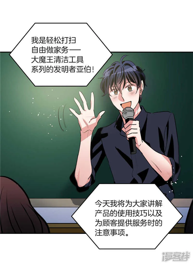 第203话 大魔王有限公司？ 第26页