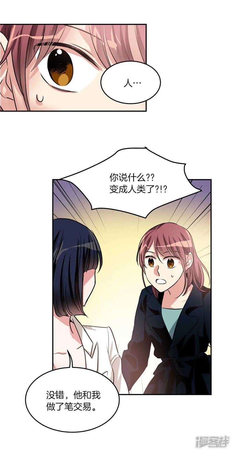 第201话 不称职的恶魔 第14页