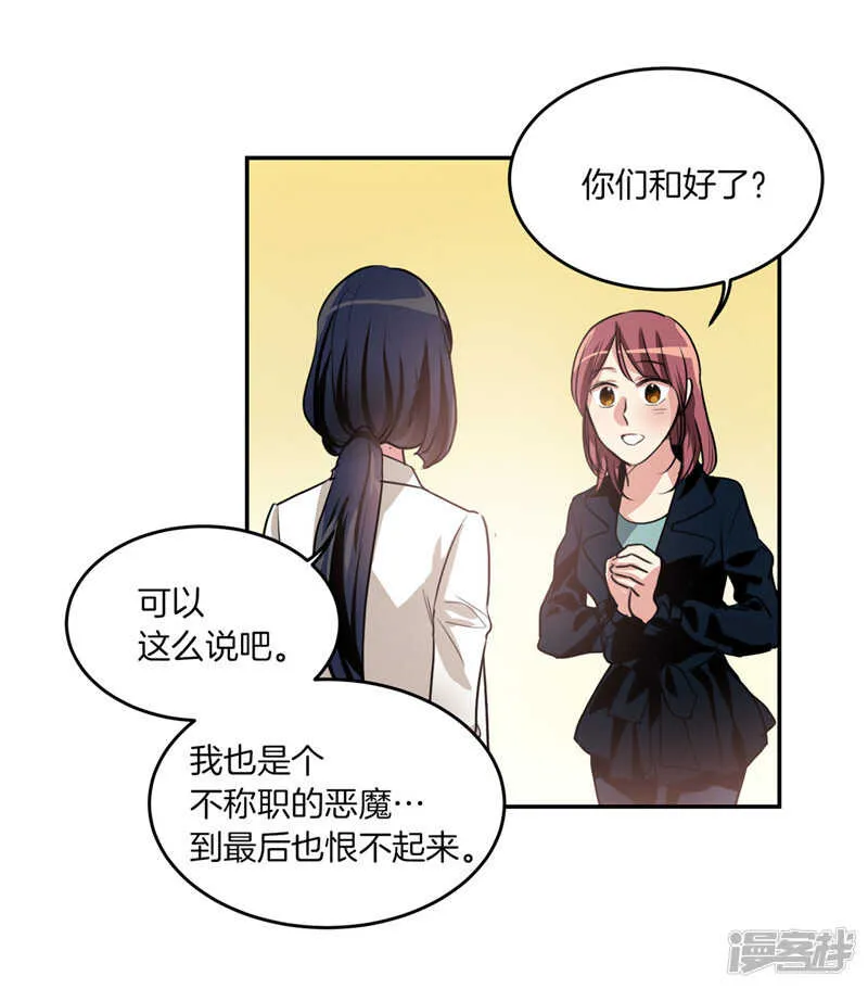 第201话 不称职的恶魔 第16页