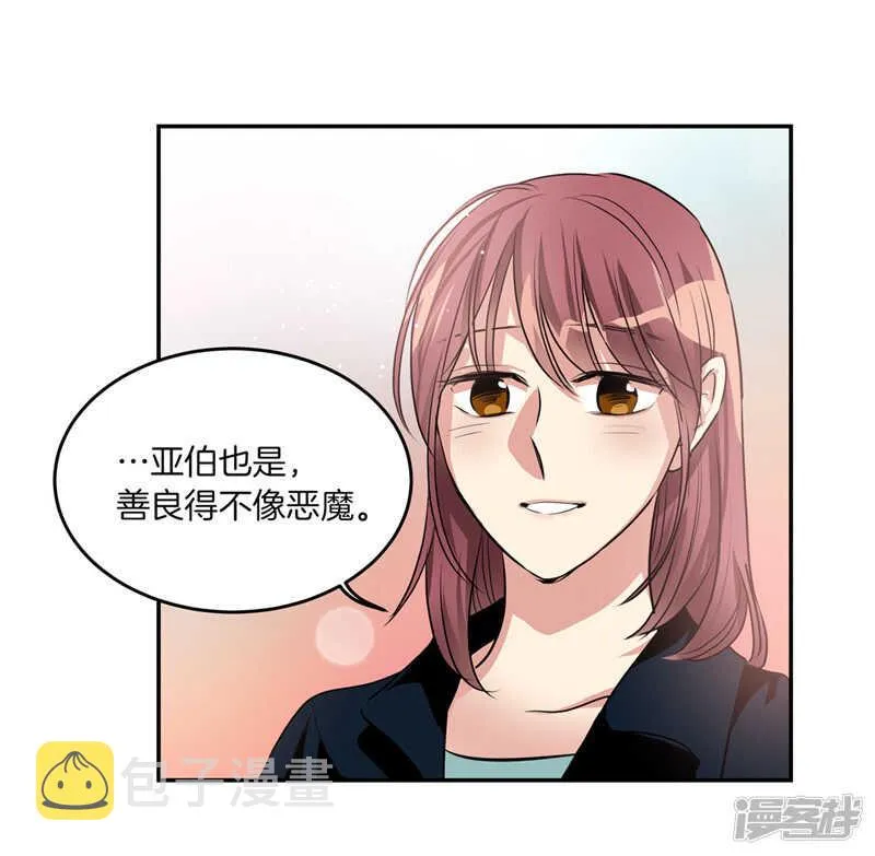 第201话 不称职的恶魔 第17页