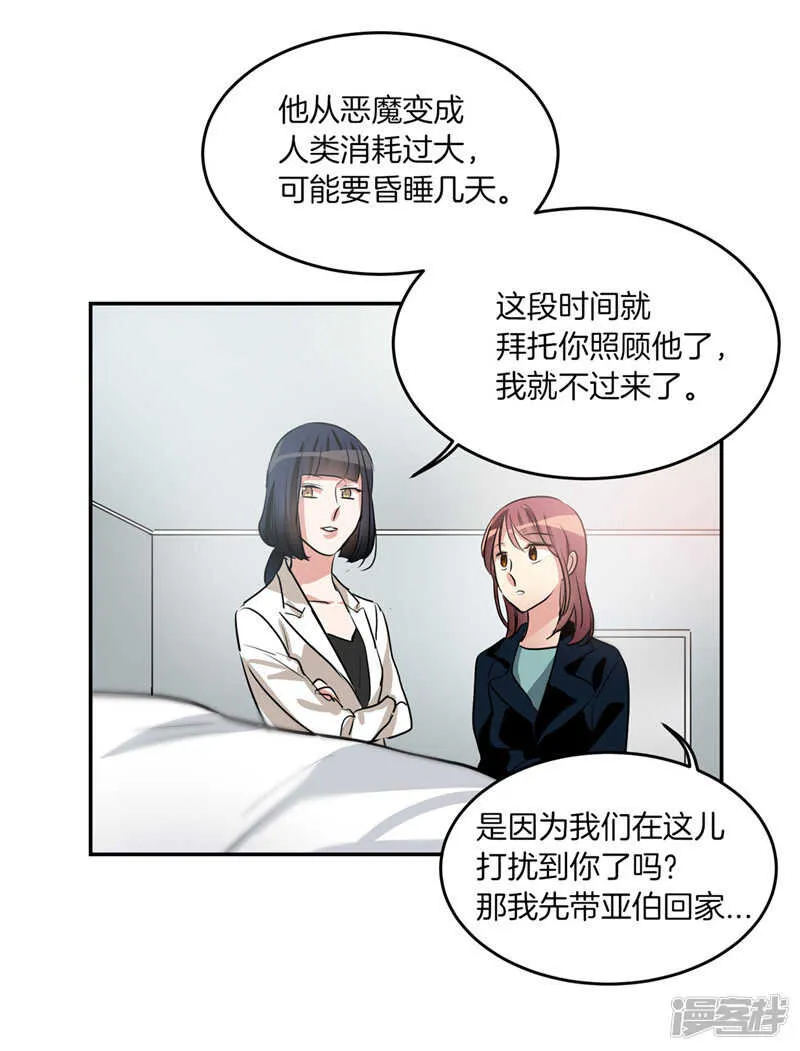 第201话 不称职的恶魔 第19页