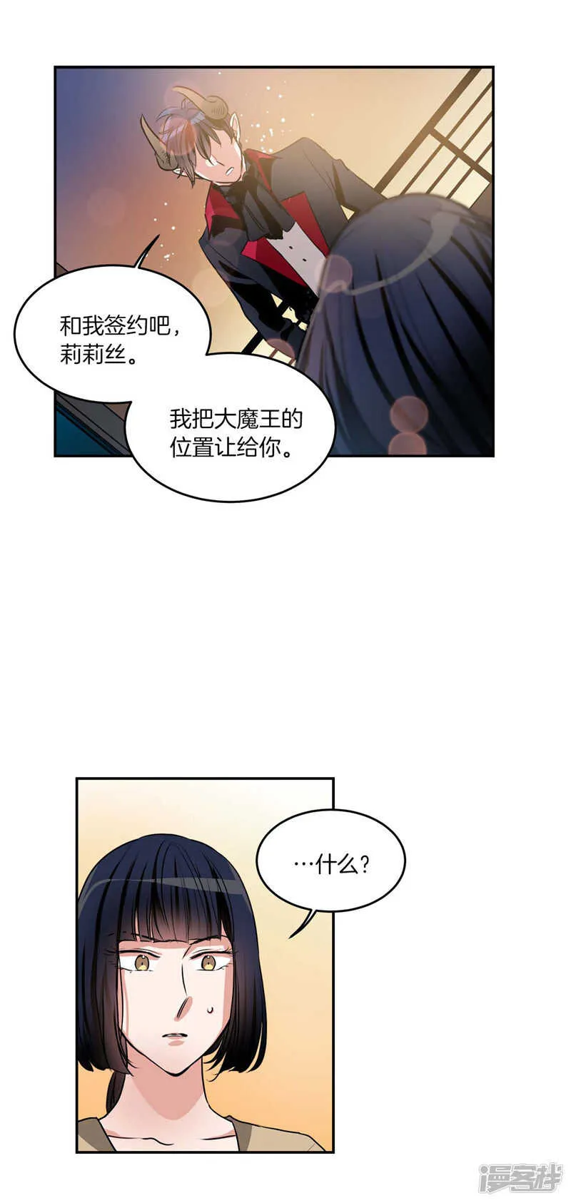 第199话 把我变成人类 第2页