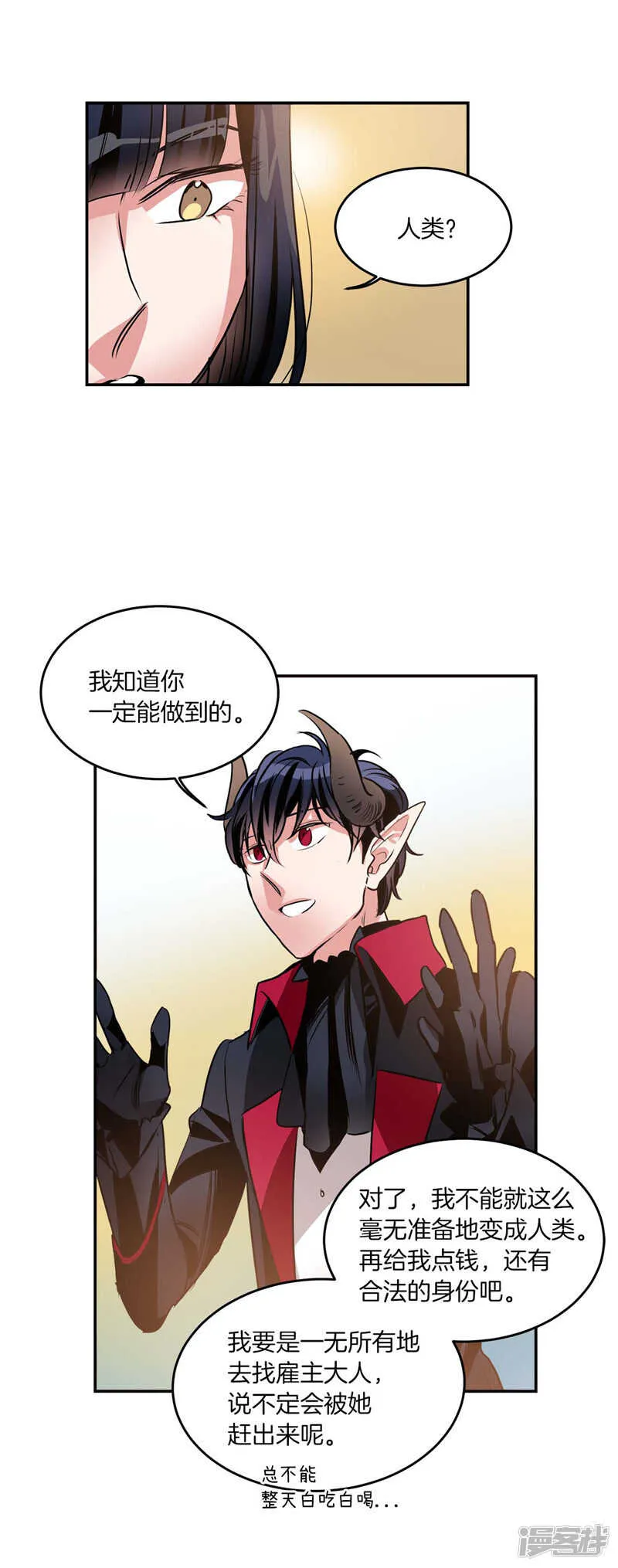 第199话 把我变成人类 第15页