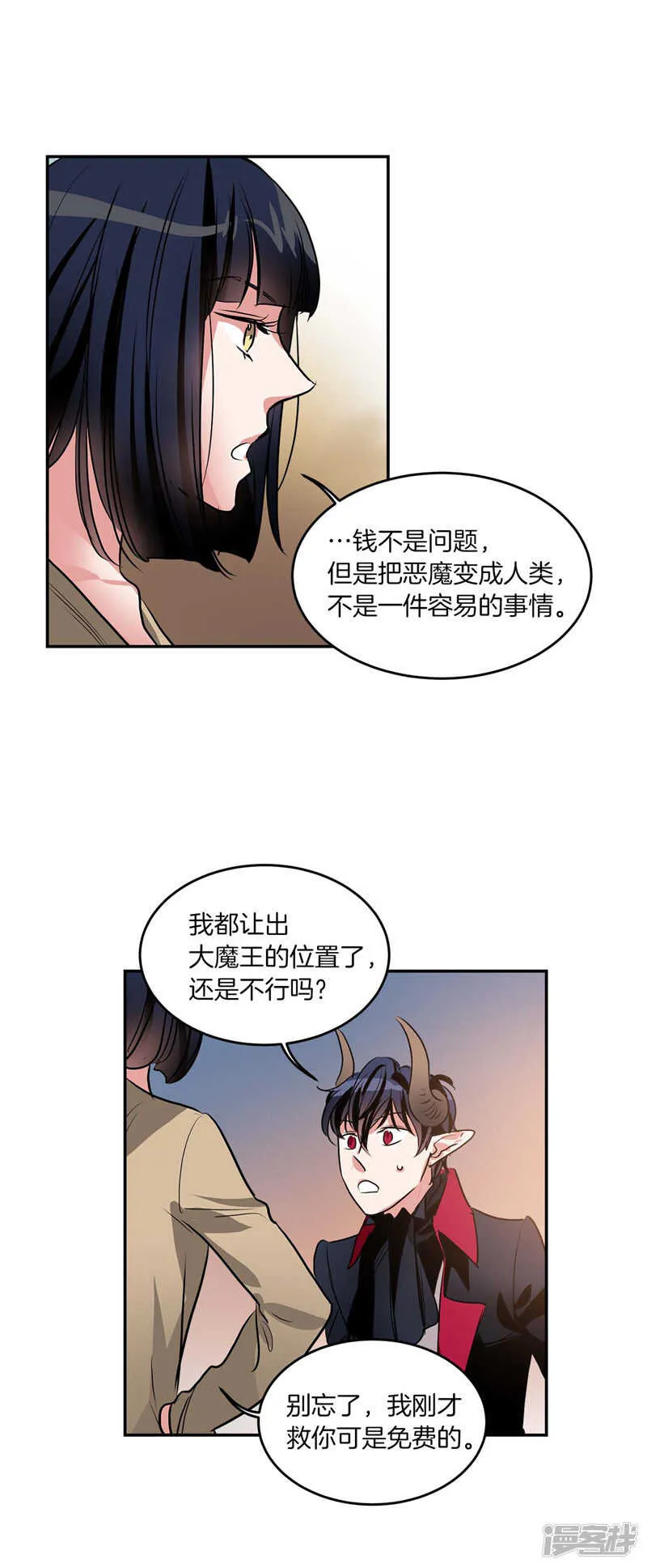 第199话 把我变成人类 第16页