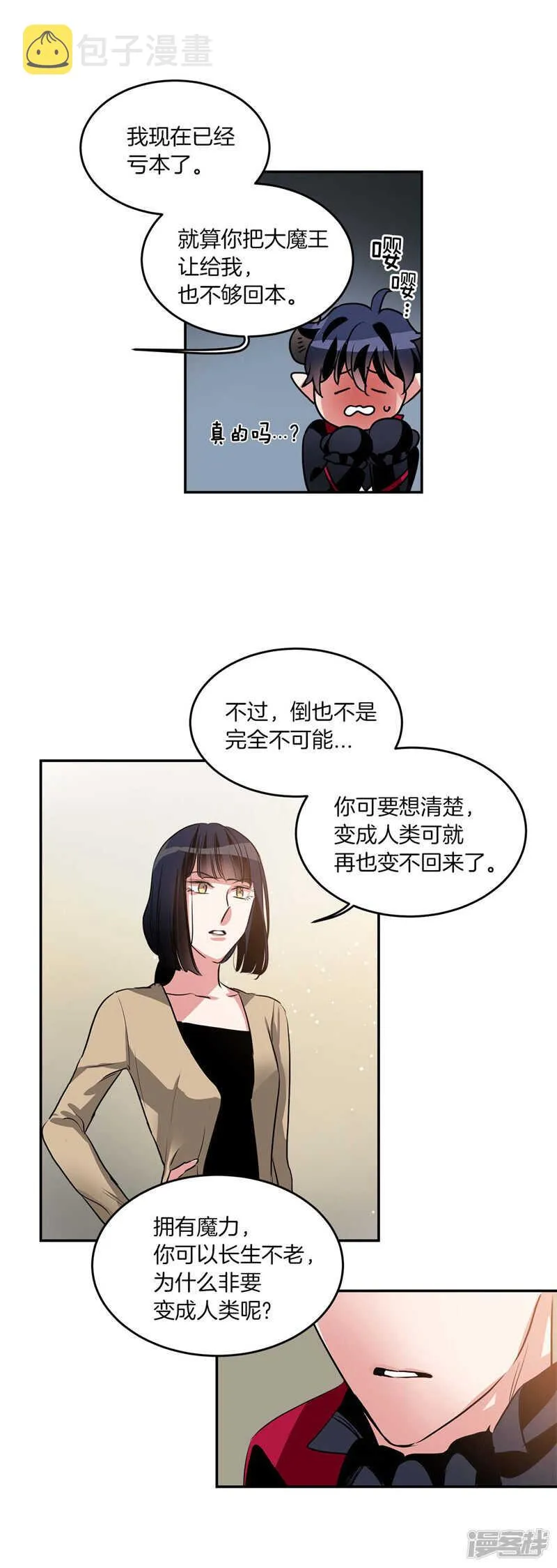 第199话 把我变成人类 第17页