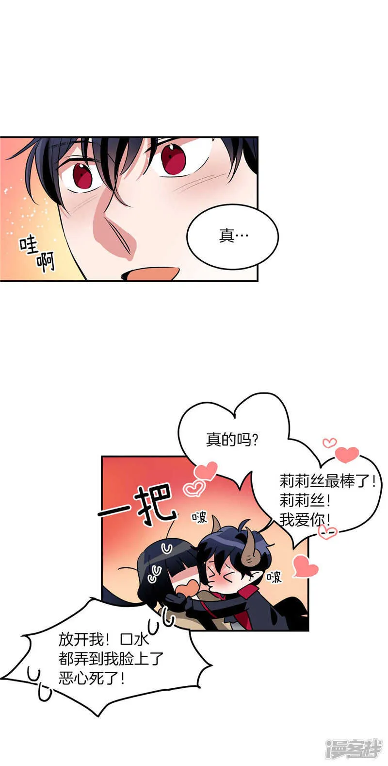 第199话 把我变成人类 第21页