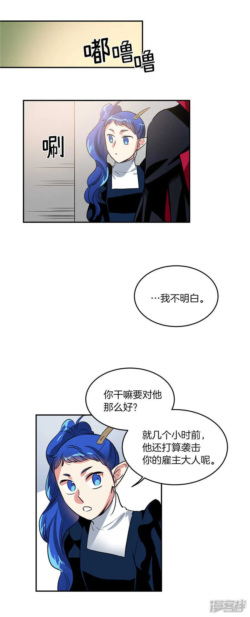 第198话 认真的致歉 第2页