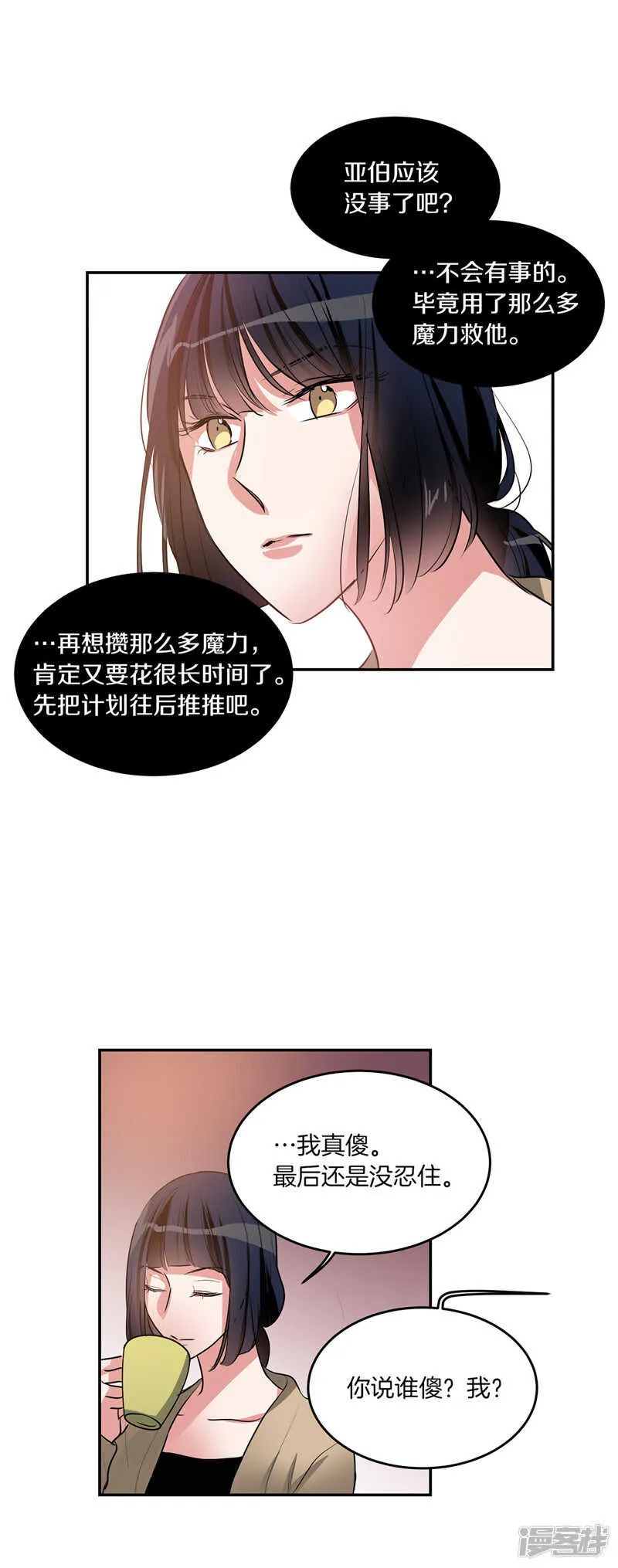 第198话 认真的致歉 第14页