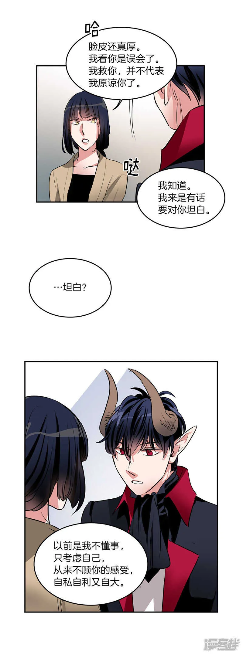 第198话 认真的致歉 第17页