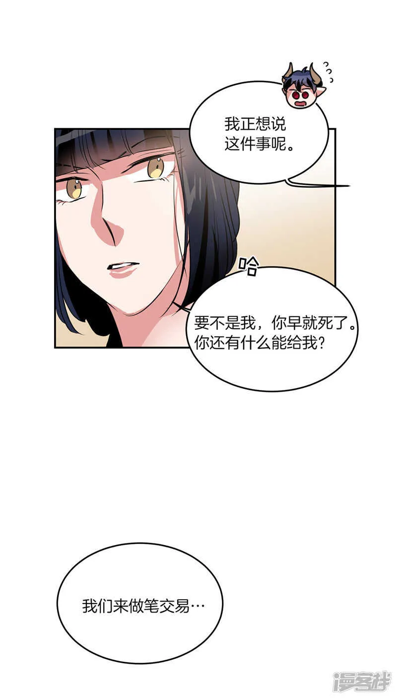 第198话 认真的致歉 第21页