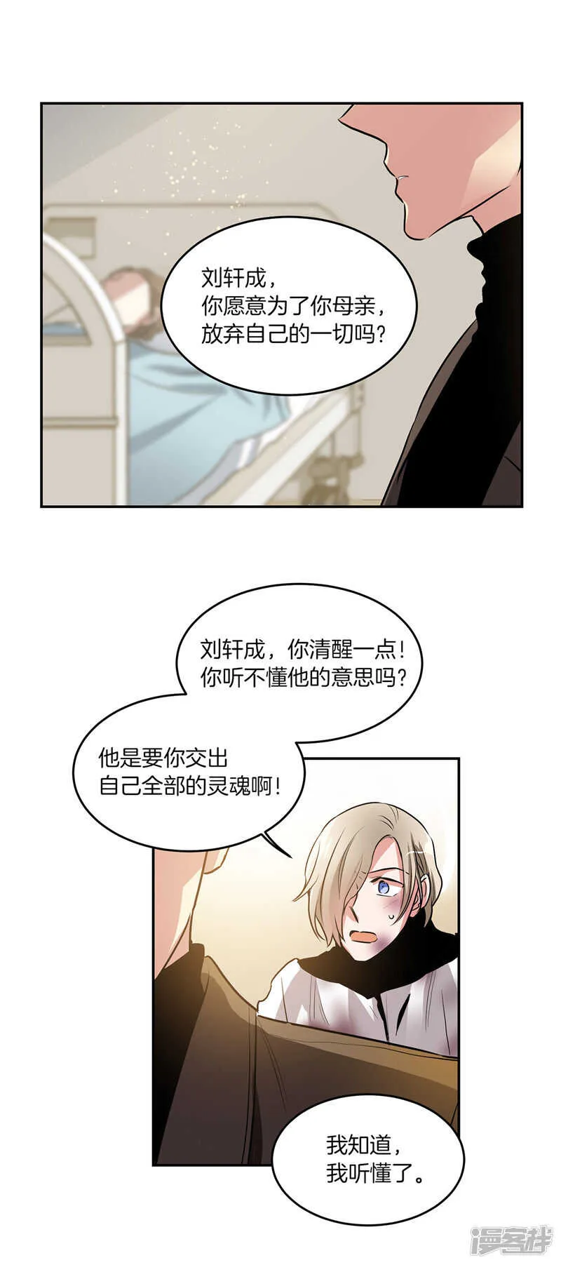 第197话 最后的交易 第2页