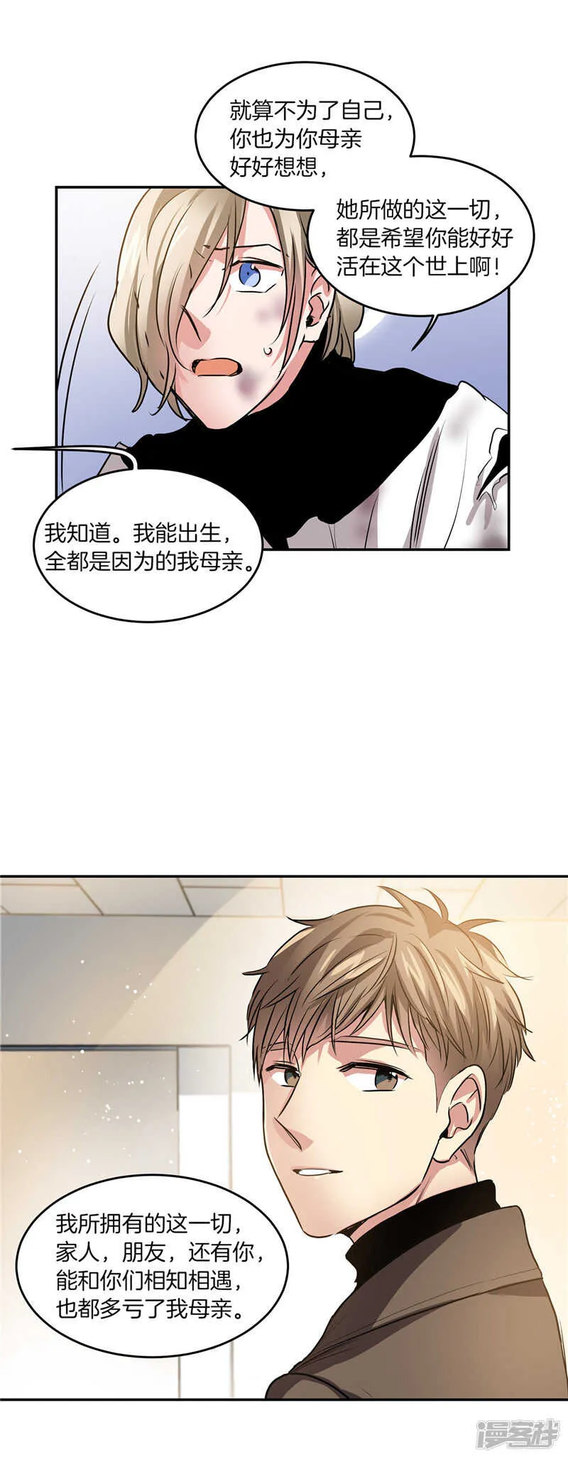 第197话 最后的交易 第4页