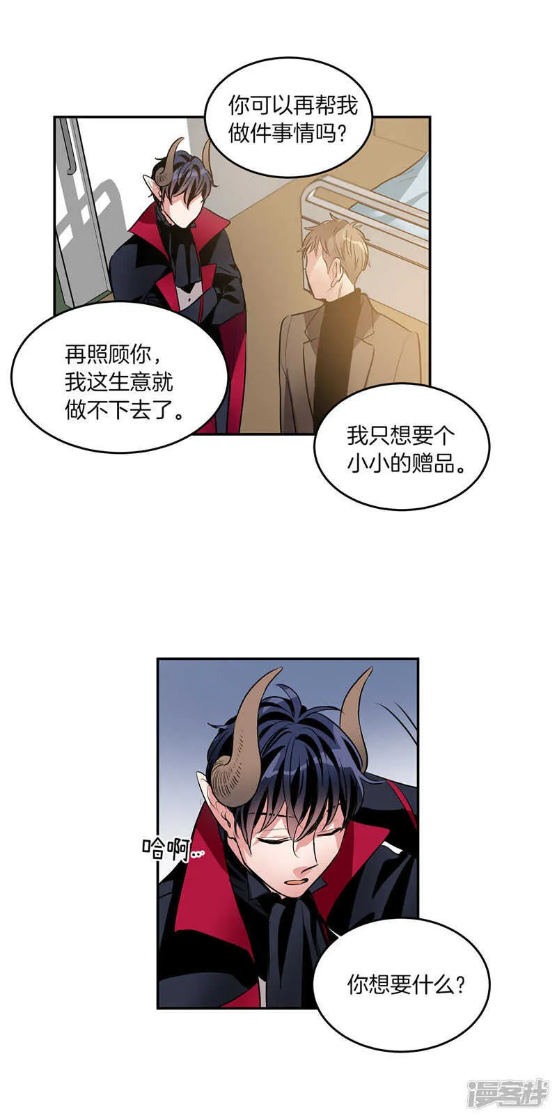第197话 最后的交易 第7页