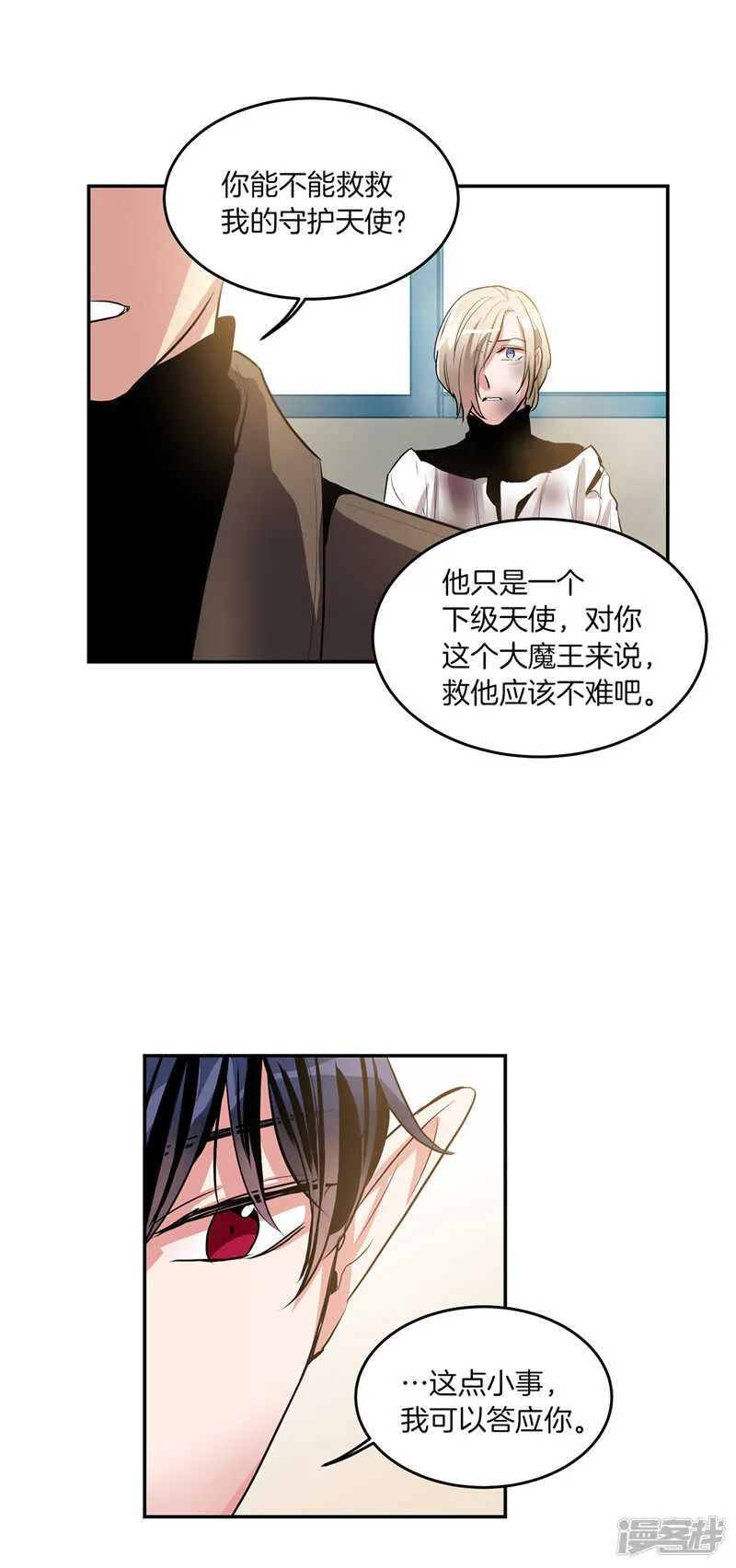 第197话 最后的交易 第8页