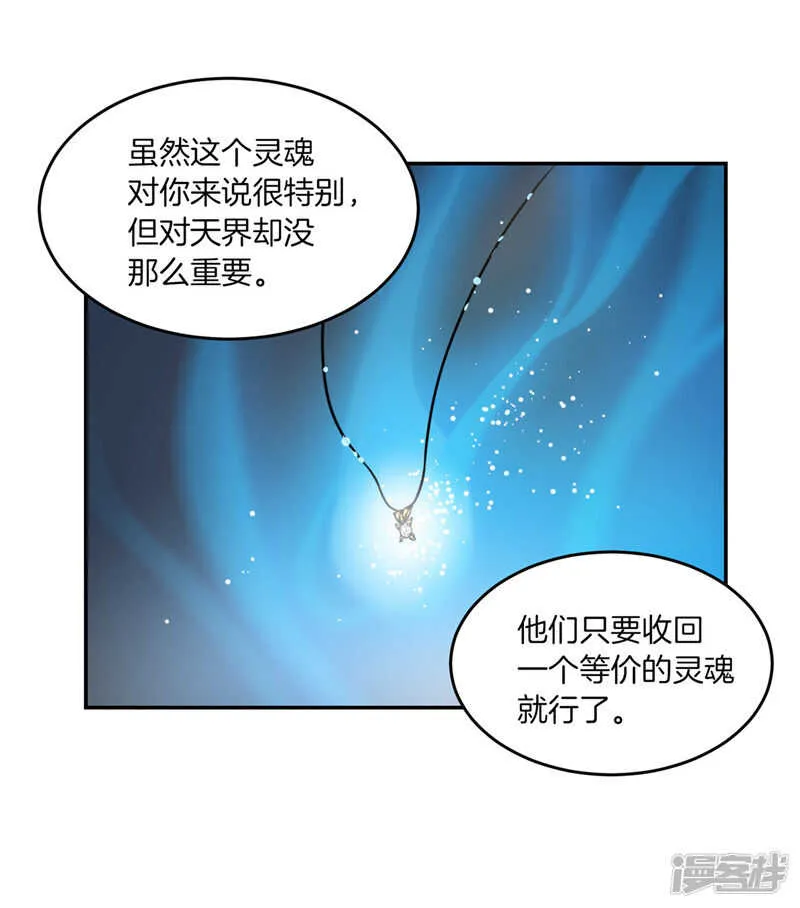 第196话 特别的灵魂 第27页