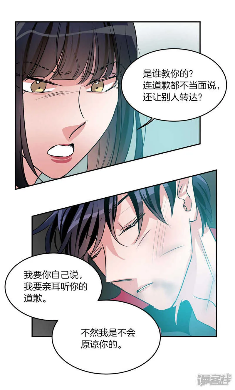 第192话 要听你亲口道歉 第4页