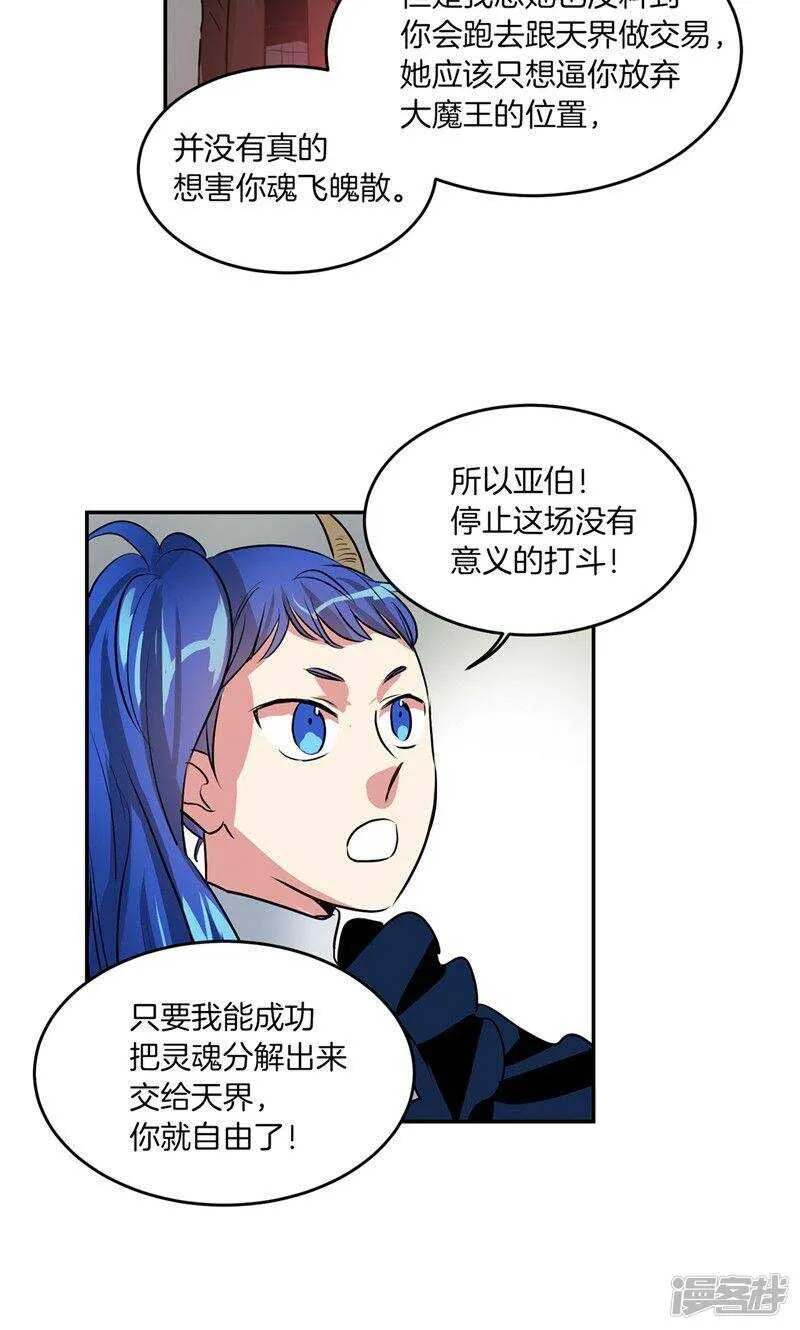 第188话 莉莉丝的圈套 第6页