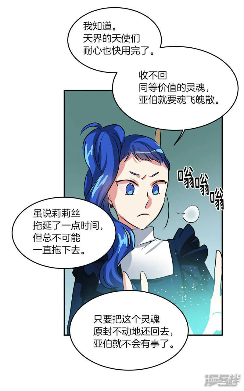 第186话 拼命也要完成的事 第20页