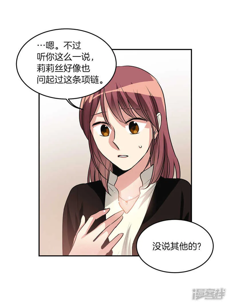 第183话 莉莉丝的魔灵 第26页
