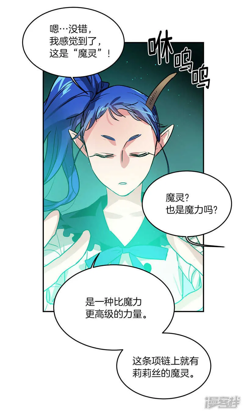 第183话 莉莉丝的魔灵 第29页