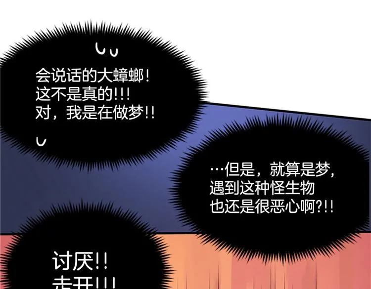 第1话 你是大魔王！？ 第9页