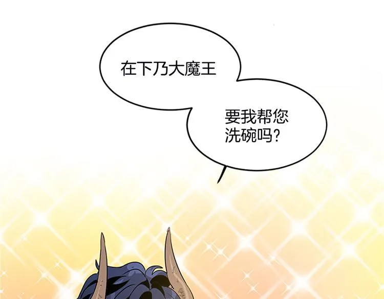第1话 你是大魔王！？ 第15页