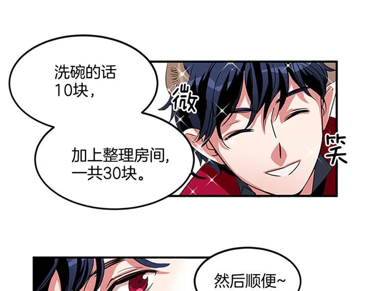 第1话 你是大魔王！？ 第19页