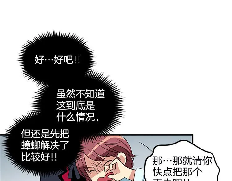 第1话 你是大魔王！？ 第22页
