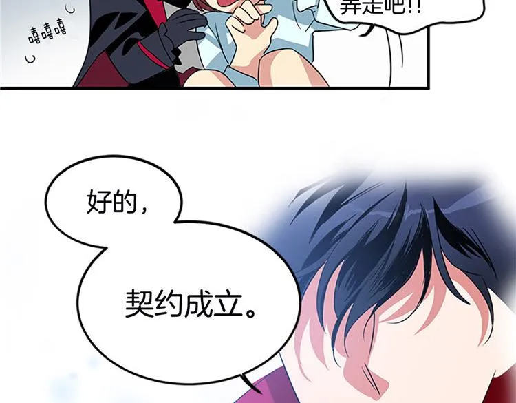 第1话 你是大魔王！？ 第23页