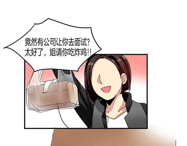 第1话 你是大魔王！？ 第31页