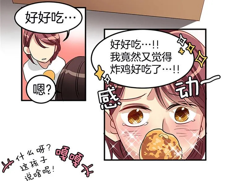 第1话 你是大魔王！？ 第33页