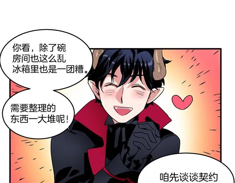 第4话 小心点 第1页