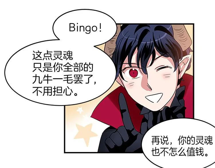 第6话 实现愿望？ 第27页