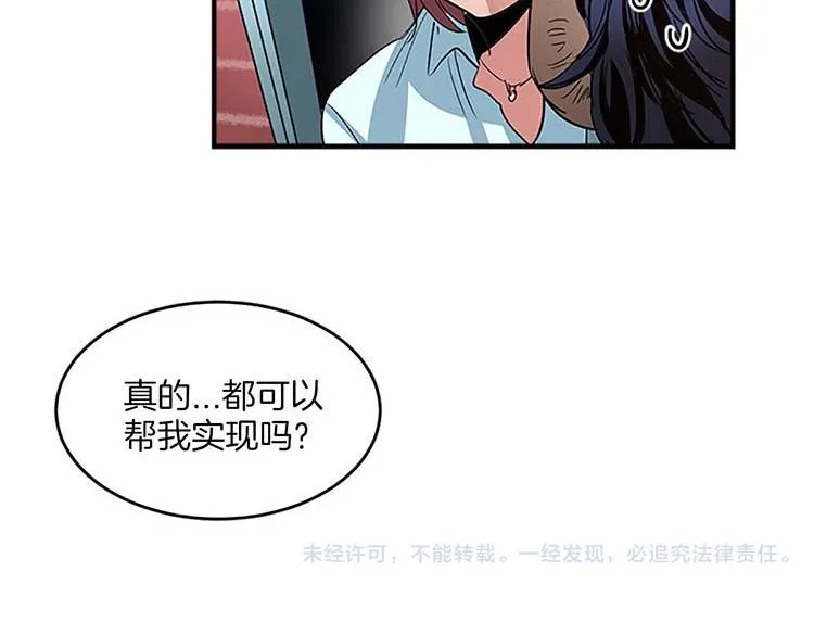 第6话 实现愿望？ 第41页