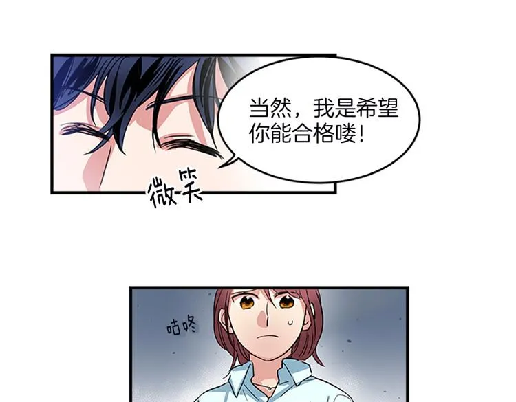 第8话 前男友是同事 第1页