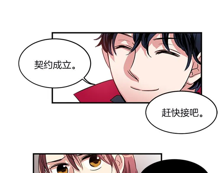 第8话 前男友是同事 第7页