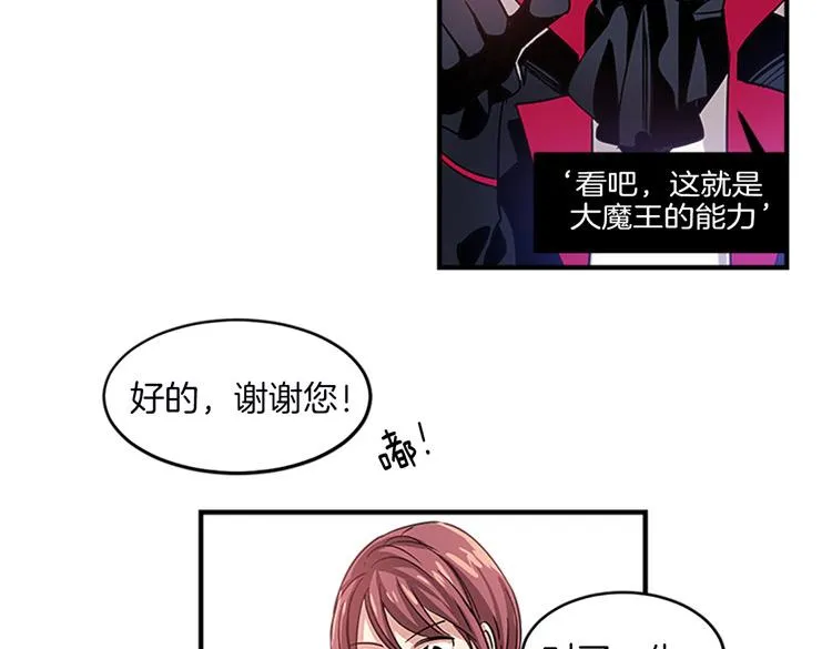 第8话 前男友是同事 第13页