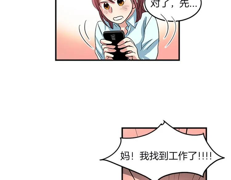 第8话 前男友是同事 第14页