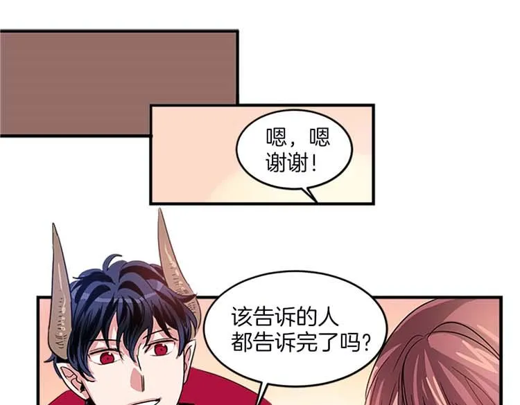 第8话 前男友是同事 第16页