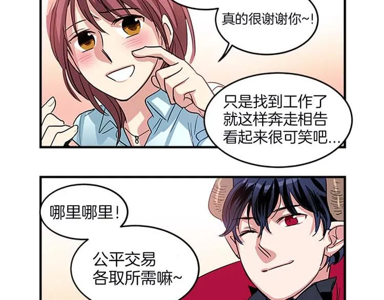 第8话 前男友是同事 第18页