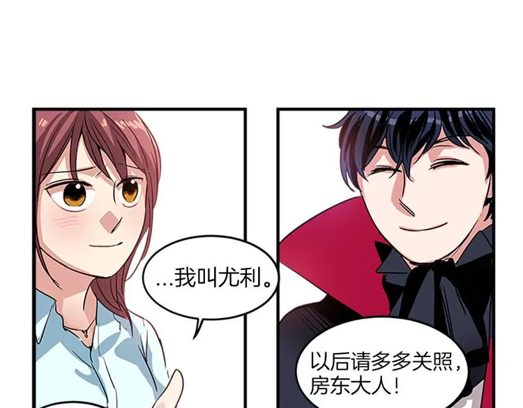 第8话 前男友是同事 第20页
