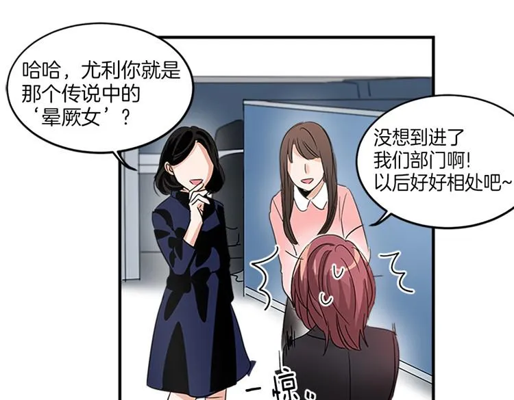 第8话 前男友是同事 第26页