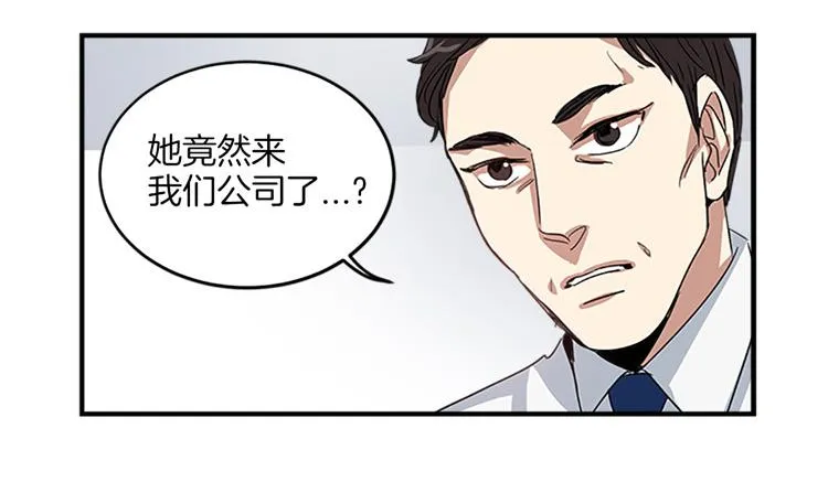 第8话 前男友是同事 第28页