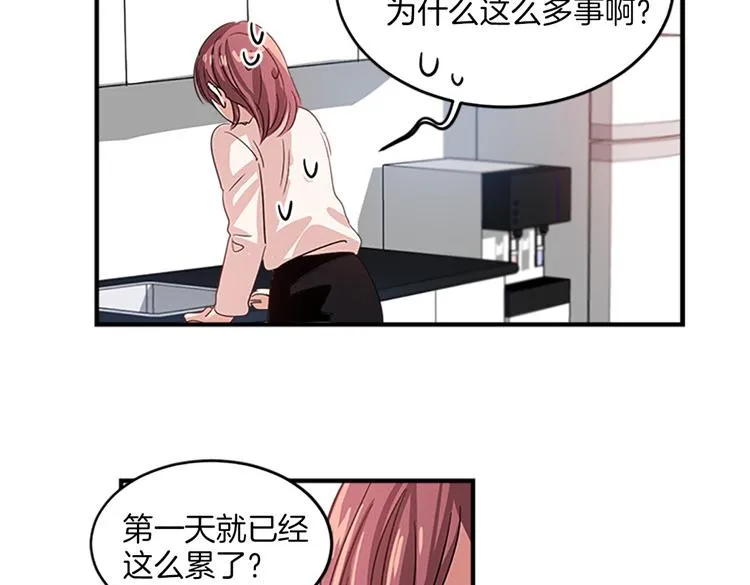 第8话 前男友是同事 第30页