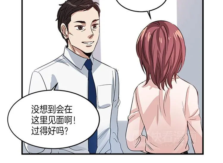 第8话 前男友是同事 第33页