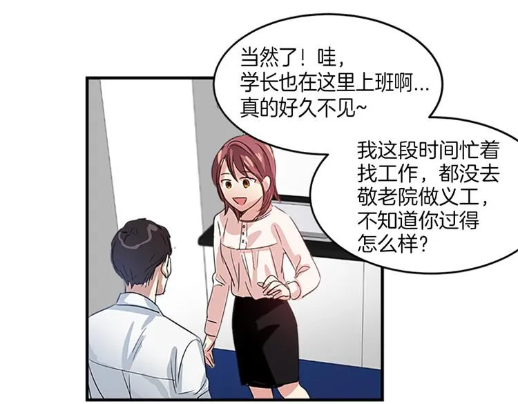第8话 前男友是同事 第34页
