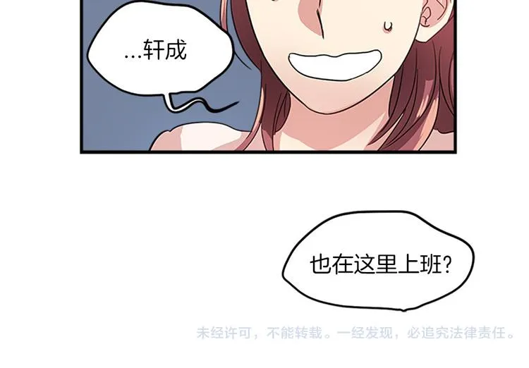 第8话 前男友是同事 第38页