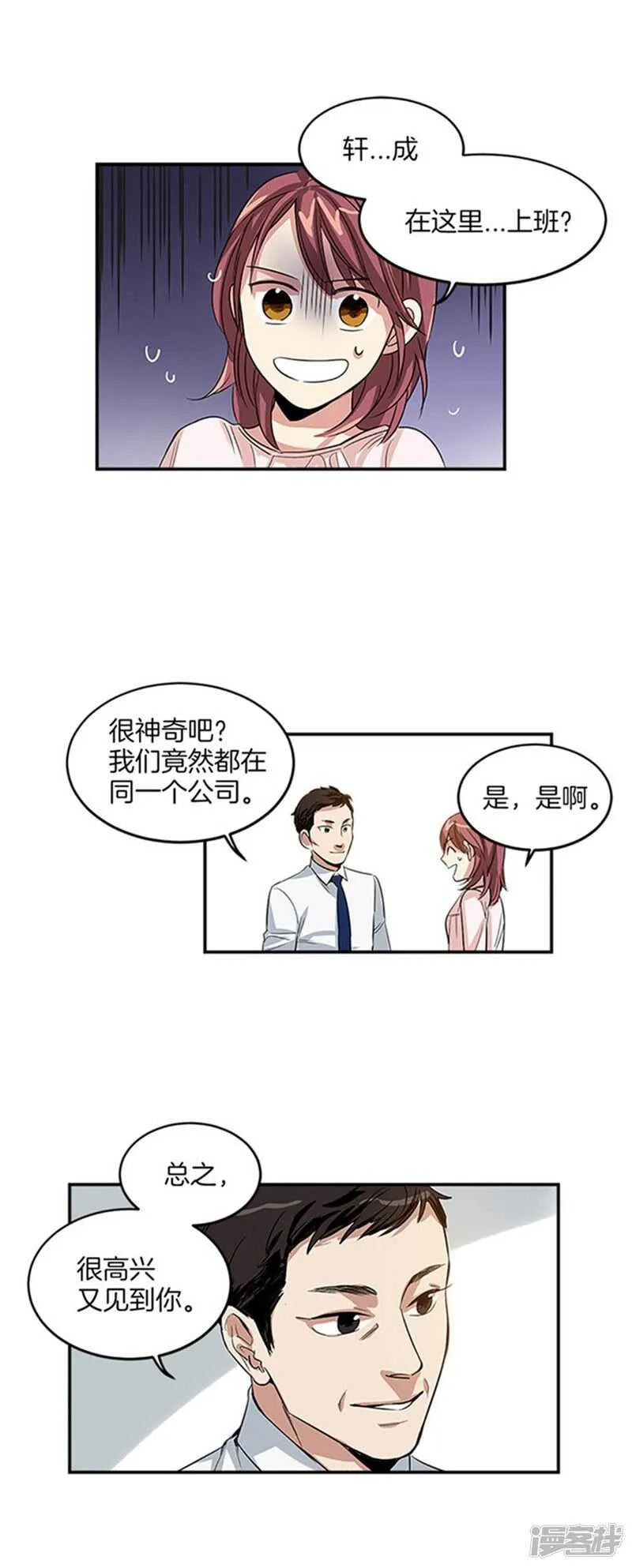 第9话 重逢 第2页