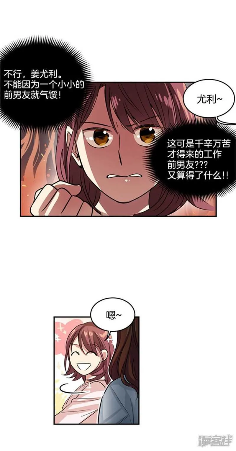 第9话 重逢 第6页