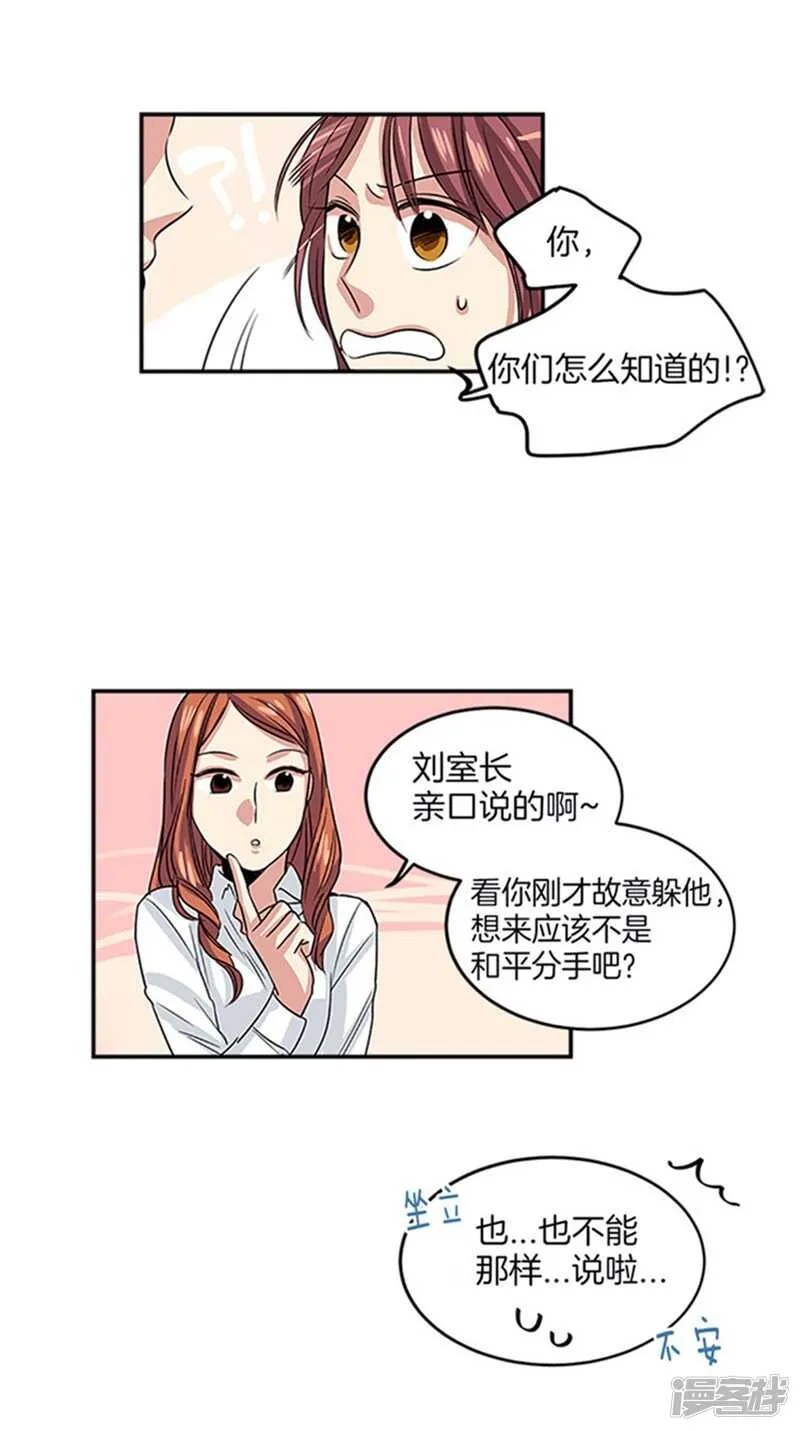 第10话 前辈性骚扰？ 第2页